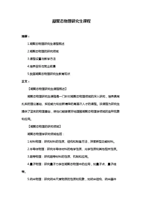 凝聚态物理研究生课程