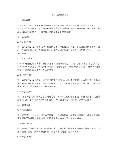 知识点梳理活动总结