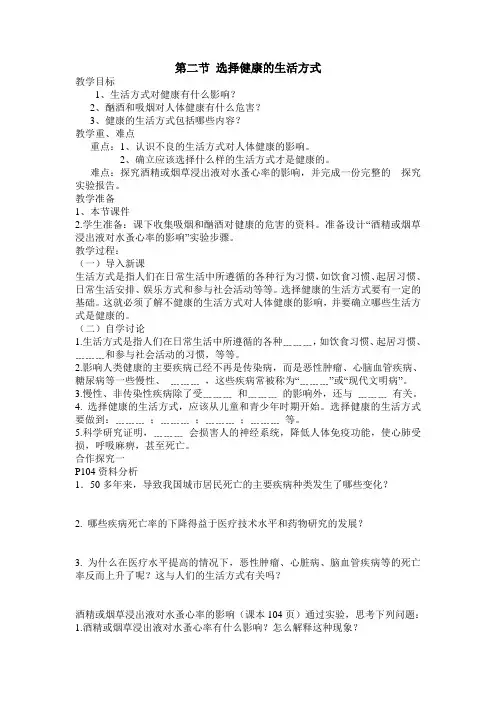 人教版生物八年级下册8.3.2选择健康的生活方式教案