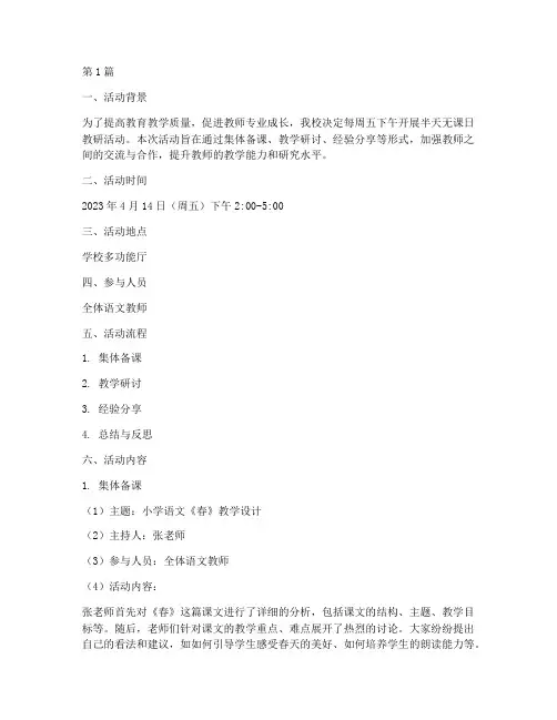 半天无课日教研活动记录(3篇)