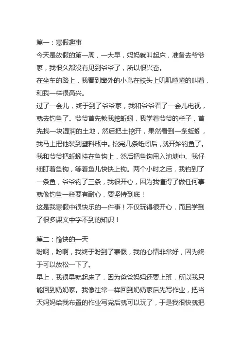 四年级下册寒假趣事周记怎么写的