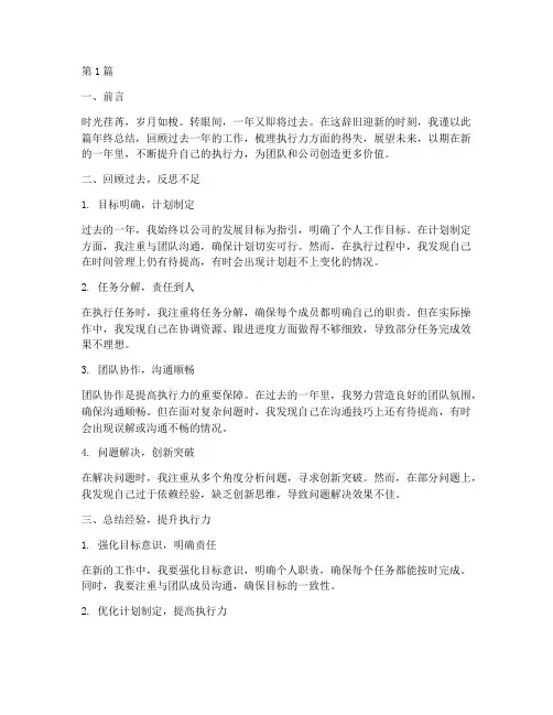 年终总结执行力范文(3篇)