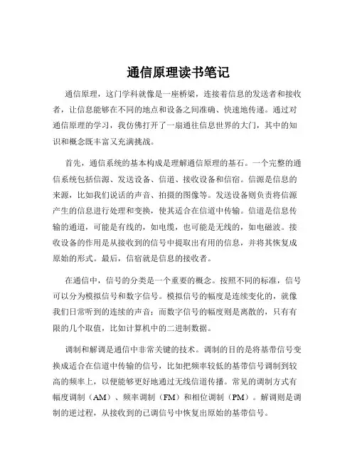 通信原理读书笔记