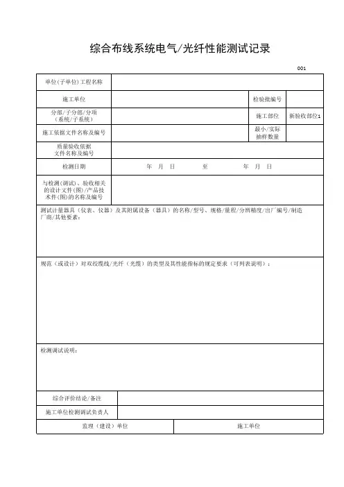 综合布线系统电气光纤性能测试记录3