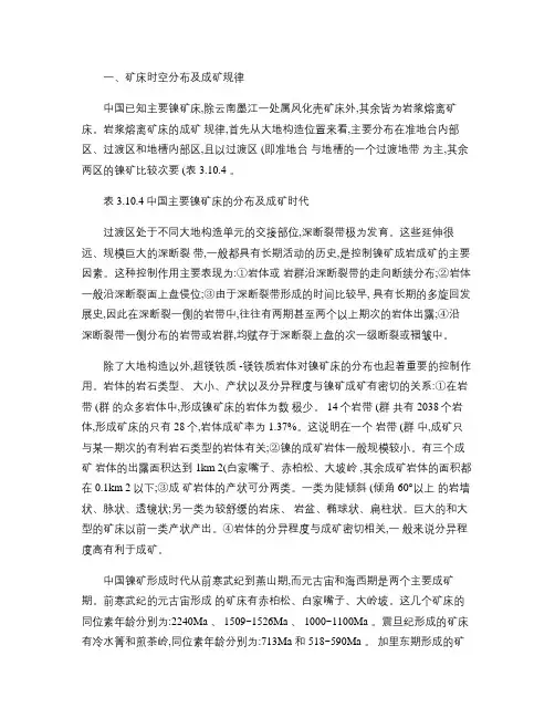 镍矿资源地质特征讲解