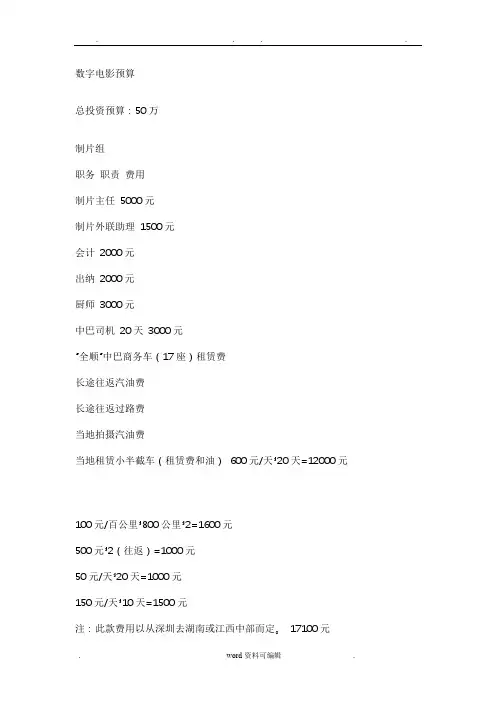数字电影预算范本