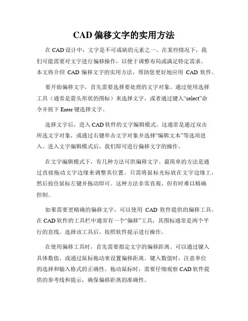 CAD偏移文字的实用方法