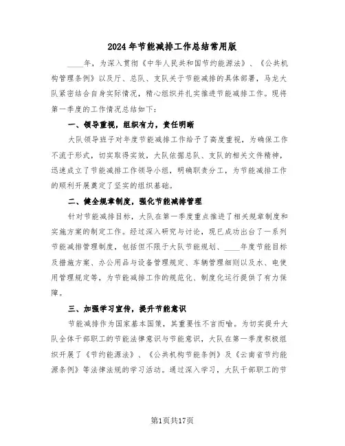 2024年节能减排工作总结常用版（八篇）