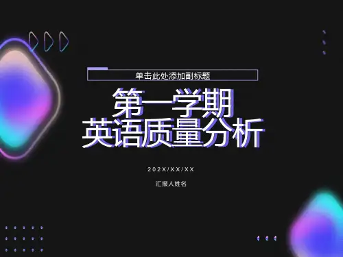 小学英语期中考试成绩质量分析