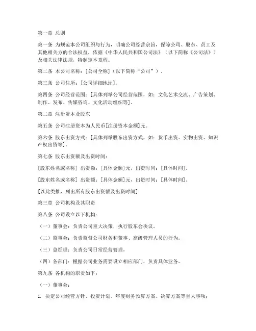 文化传媒公司章程的模板