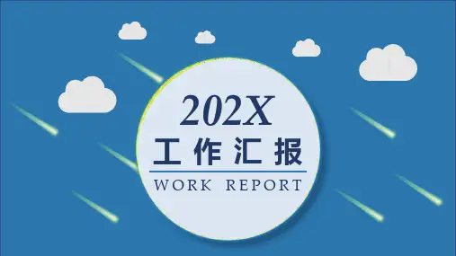 蓝色简约工作总结汇报模板