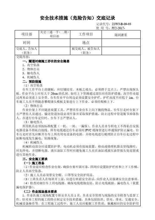 交底记录(灌浆)