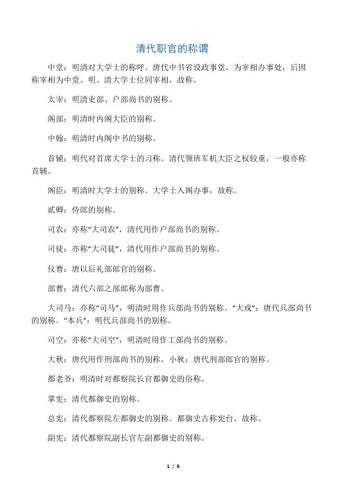清代官职的称谓