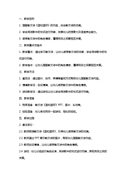 中班语言详案教案及教学反思《谁和谁好》