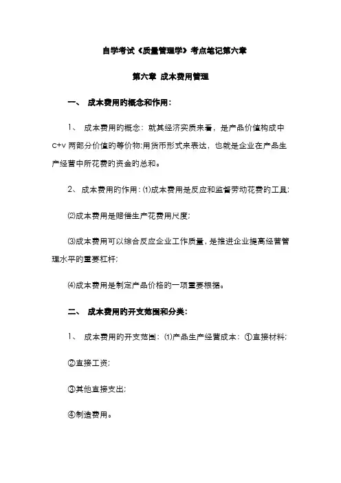 2022年自学考试质量管理学考点笔记