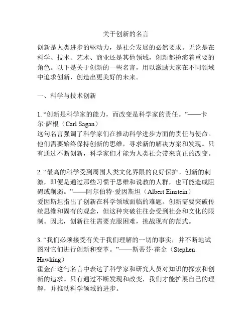 关于创新的名言