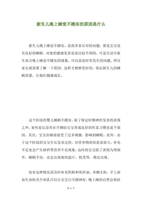 新生儿晚上睡觉不踏实的原因是什么