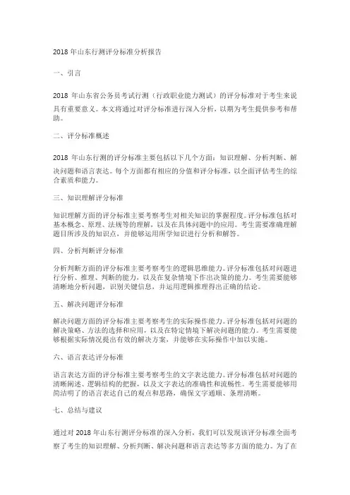 2018年山东行测评分标准