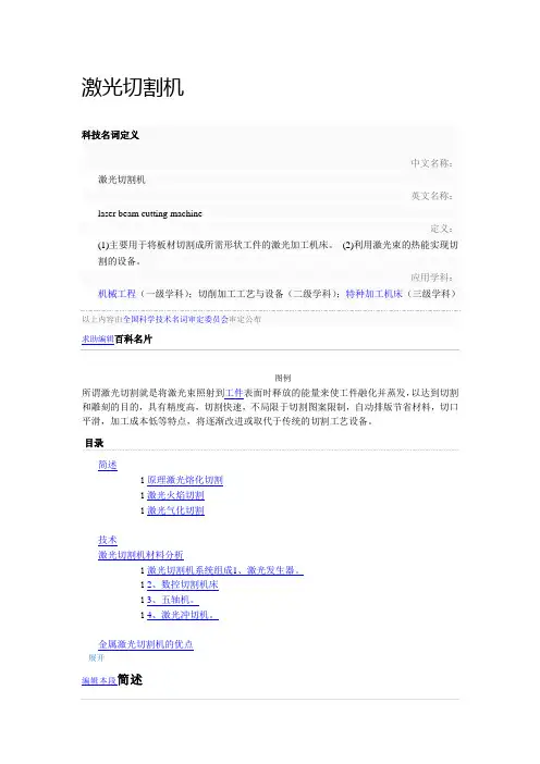 激光切割机介绍