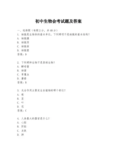 初中生物会考试题及答案