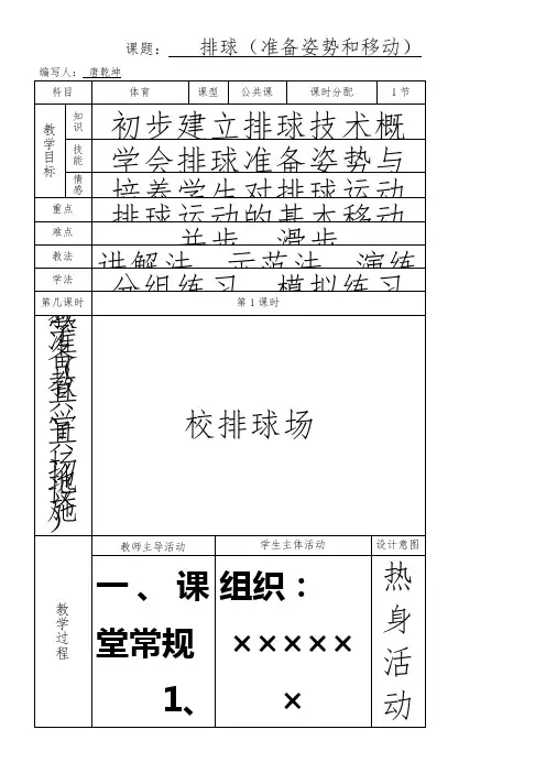 1课-排球(准备姿势和移动)
