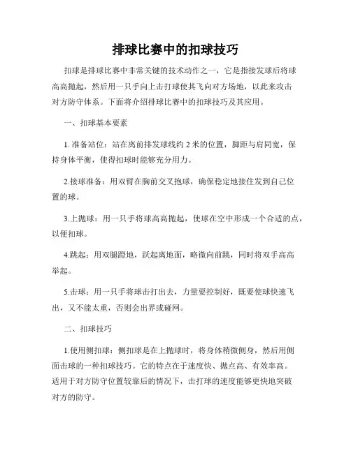 排球比赛中的扣球技巧