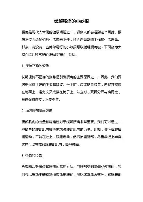 缓解腰痛的小妙招