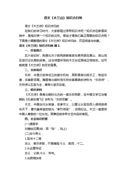 语文《木兰诗》知识点归纳