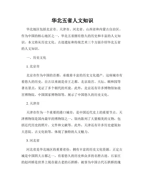 华北五省人文知识