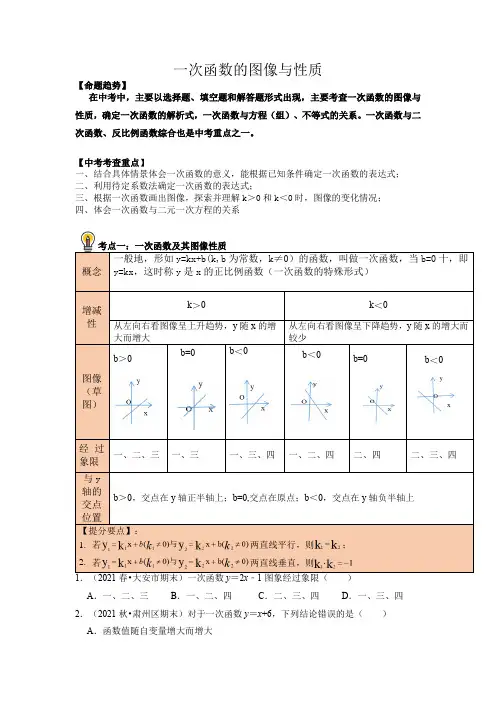 中考数学考点10一次函数图像与性质总复习(原卷版)