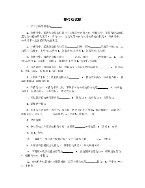 带传动试题