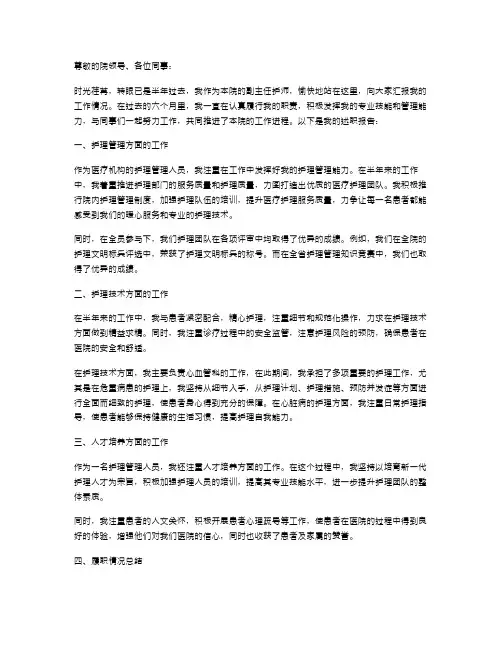 副主任护师述职报告范文