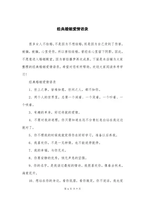 经典婚姻爱情语录