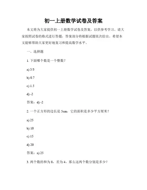 初一上册数学试卷及答案