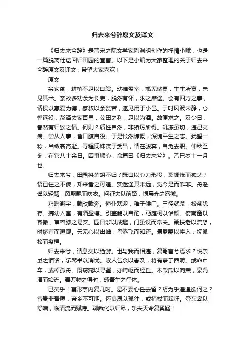归去来兮辞原文及译文