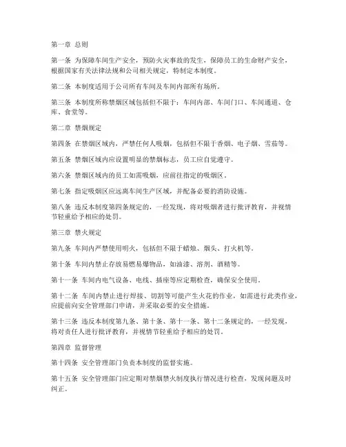 车间禁烟禁火管理制度