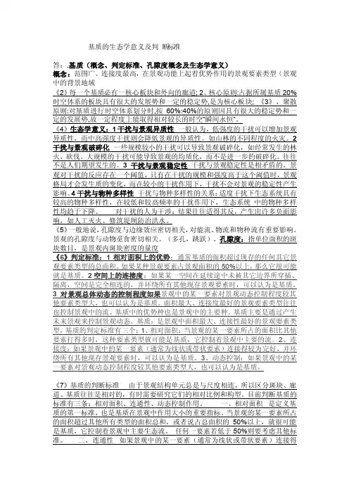 基质的生态学意义及判断标准