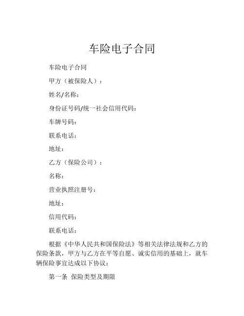 车险电子合同