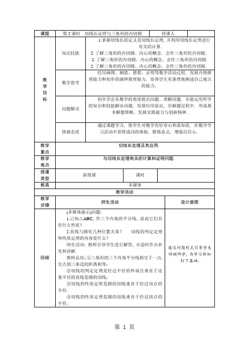 3第2课时  切线长定理与三角形的内切圆