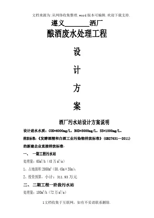 酒厂污水处理技术方案及成本核算