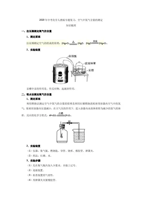 2020年中考化学人教版专题复习：空气中氧气含量的测定
