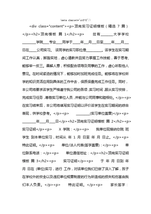 顶岗实习证明模板（精选7篇）