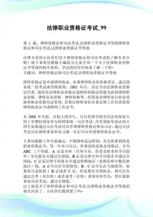 法律职业资格证考试.doc