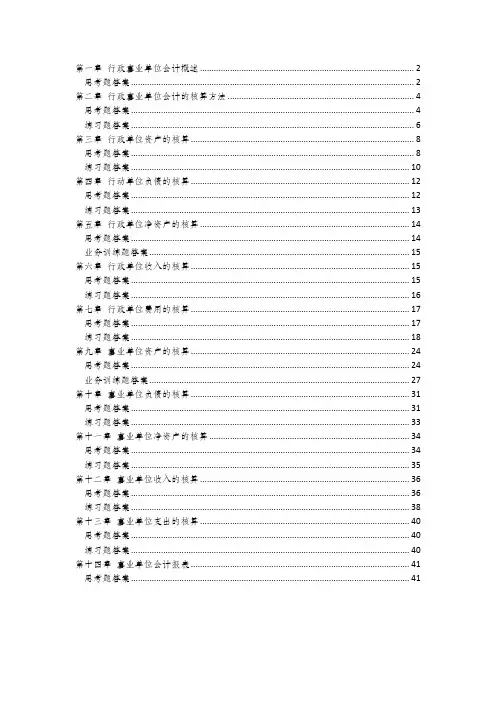 行政事业单位会计(第三版)练习题答案人大版