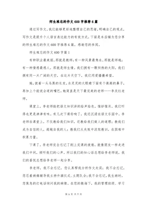 师生难忘的作文600字推荐6篇
