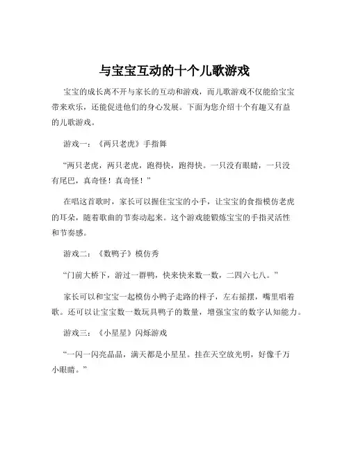 与宝宝互动的十个儿歌游戏