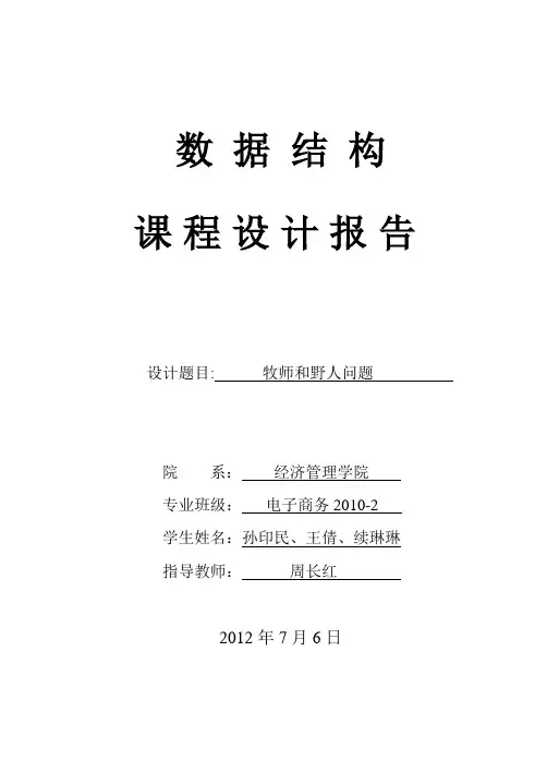 牧师与野人课程设计