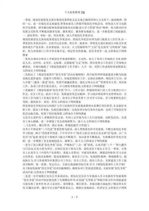 一季度党支部工作总结