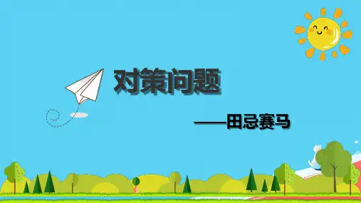 人教版四年级上册数学《数学广角——优化 》课件(共16张PPT)