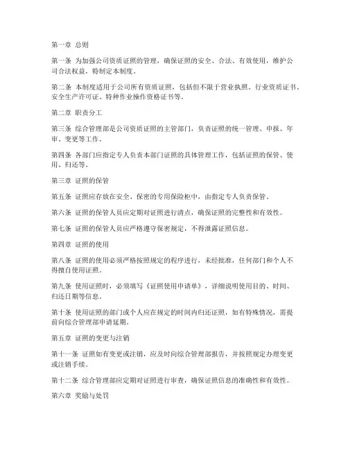 资质证照的安全管理制度